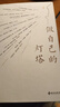 做自己的燈塔（13位覺醒年代的歷史人物小傳，13種不同領(lǐng)域的人生答案） 曬單實拍圖