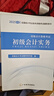 贈25年精講班】初級會計2025教材之了課堂馬勇網(wǎng)課職稱考試題庫書初會快師證真題試卷實務經(jīng)濟法基 曬單實拍圖