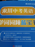 【音標版】來(lái)川英文原著(zhù)分級閱讀·伊索寓言 童話(huà)故事 小王子 四大名家短篇小說(shuō) 上英下漢 不查單詞讀原著(zhù) 小學(xué)生初中課外書(shū)籍英語(yǔ)讀物兒童興趣課外書(shū) 贈音頻 1本：中考英語(yǔ)單詞詞頻藍寶書(shū) 曬單實(shí)拍圖