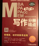 MBA聯(lián)考教材2026 陳劍數(shù)學(xué)孫勇邏輯老蔣英語趙鑫全寫作四分冊(全5冊）199管理類聯(lián)考綜合能力 專碩聯(lián)考紫皮書分冊系列教材 曬單實拍圖