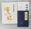【官方正版 京東配送】帛書道德經(jīng)全書完整未刪減原版 帛書版道德經(jīng) 馬王堆原著無刪減帛書道德經(jīng)+小冊子李克譯注 智囊全集白話精選本全集跟著古人學(xué)為人處世中國智慧人生哲學(xué)書籍 帛書道德經(jīng)【贈(zèng)誦讀本小冊子】 曬單實(shí)拍圖