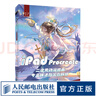 iPad Procreate二次元?jiǎng)勇瀹媽I(yè)技法與實(shí)例解析 游戲動(dòng)漫繪畫教程書ipad板繪插畫入門漫畫設(shè)計(jì)人物手繪技法 曬單實(shí)拍圖