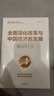 全面深化改革與中國(guó)經(jīng)濟(jì)新發(fā)展 中國(guó)經(jīng)濟(jì)50人論壇 聚焦新征程關(guān)鍵問(wèn)題 推動(dòng)經(jīng)濟(jì)高質(zhì)量發(fā)展 兩會(huì) 經(jīng)濟(jì)解讀 經(jīng)濟(jì)政策 中國(guó)式現(xiàn)代化 中國(guó)經(jīng)濟(jì)2025 曬單實(shí)拍圖