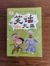 笑話(huà)大王 全4冊小學(xué)生課外閱讀書(shū)籍兒童幽默笑話(huà)大全 笑話(huà)大王 全4冊 無(wú)規格 曬單實(shí)拍圖