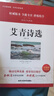 【全2冊(cè)】艾青詩(shī)選+水滸傳 九年級(jí)上冊(cè)必讀文學(xué)名著初中語(yǔ)文教材配套名著導(dǎo)讀推薦書(shū)目課外書(shū) 贈(zèng)核心考點(diǎn)手冊(cè) 曬單實(shí)拍圖