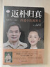 返樸歸真——丹道小坎離黑關(guān)   孫濰  內(nèi)丹學(xué)  丹道修煉  健康養(yǎng)生 曬單實拍圖