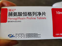 【原研藥】6盒裝 瑞沁 脯氨酸恒格列凈片 10mg*10片/盒 曬單實(shí)拍圖