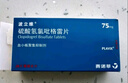 【原研藥】波立維 硫酸氫氯吡格雷片 75mg*28片/盒 曬單實(shí)拍圖