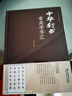 中華行書大字典常用字字匯中國傳統(tǒng)文化經(jīng)典薈萃含王羲之趙孟頫米芾文征明歐陽詢褚遂良董其昌等行書字帖常用字偏旁部首查詢 曬單實拍圖