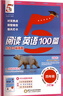 2025秋新版 學(xué)霸英語時文閱讀四年級上冊下冊全一冊通用版 4上英語閱讀理解訓(xùn)練 曬單實拍圖