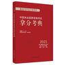 中醫(yī)執(zhí)業(yè)醫(yī)師資格考試拿分考典 曬單實(shí)拍圖