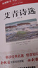 艾青詩選和水滸傳九年級上冊人民教育出版社初中教材配套正版閱讀課外書（全2冊）人教版配套課外閱讀 正版原著無刪減完整版 曬單實拍圖