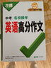【2026新書(shū)】萬(wàn)唯中考英語(yǔ)滿分作文初中新概念英語(yǔ)閱讀作文示范大全七八九年級(jí)上下冊(cè)范文精選學(xué)霸作文書(shū)素材模板資料全套寫(xiě)作初一二三 新書(shū)-真題作文【英語(yǔ)】 爆款推薦【英語(yǔ)?？甲魑摹?曬單實(shí)拍圖