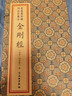 菩提葉彩繪明內(nèi)宮寫本金剛經(jīng)(精) 曬單實拍圖
