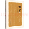 正版包郵 治家 中國(guó)人的家教和家風(fēng) 探尋古人教子之道和崇高人格 涵養(yǎng)好家風(fēng) 哲學(xué)文化家風(fēng)家教書籍 廣西人民出版社 新華文軒旗艦店 圖書 曬單實(shí)拍圖