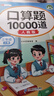 斗半匠 口算題三年級上冊 數(shù)學(xué)口算大通關(guān)天天練10000道口算題每天100道及時測評口算本一日一練 曬單實拍圖