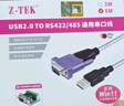 力特（Z-TEK）工業(yè)級USB轉(zhuǎn)RS485串口線 RS422轉(zhuǎn)換器 USB串口通訊連接線配端子臺免焊接接線柱 ZE628 USB轉(zhuǎn)485【FTDI芯片加粗款】3米 曬單實拍圖