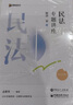 眾合法考2025年司法考試全套教材 孟獻(xiàn)貴民法專題講座精講卷 國家法律職業(yè)資格考試客觀題全套資料孟獻(xiàn)貴民法法考教材2024方圓眾合 曬單實(shí)拍圖