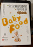 寶寶輔食添加每周計劃（為6個月-3歲寶寶定制 權(quán)威打造 今日頭條/新浪育兒聯(lián)合推薦）   曬單實拍圖