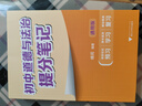 套裝4冊 初中提分筆記 政治+歷史+地理+生物（經(jīng)典小四門）峰閱萬卷教研組張雪峰初中提分筆記 中考重點(diǎn)難點(diǎn)歸納考點(diǎn)大全突破初中總復(fù)習(xí)中考總復(fù)習(xí)輔導(dǎo)書 張雪峰推薦 曬單實(shí)拍圖