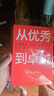 基業(yè)長(cháng)青+從優(yōu)秀到卓越（套裝共2冊） 中信出版社圖書(shū) 正版書(shū)籍新華書(shū)店 曬單實(shí)拍圖