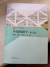 【環(huán)境類(lèi)戰略新興領(lǐng)域教材】環(huán)境規劃學(xué)（第三版） 郭懷成  尚金城  張天柱  劉  永 高等教育出版社 曬單實(shí)拍圖