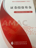 證券投資基金 基金從業(yè)資格考試 2025教材 中國證券投資基金業(yè)協(xié)會 組編 基金從業(yè)資格考試統(tǒng)編教材（ 2025） 曬單實拍圖