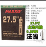 瑪吉斯MAXXIS瑪吉斯自行車內(nèi)胎山地公路車輕內(nèi)胎26 27.5 29寸700*23C 0.8厚 27.5X1.75-2.4 法嘴48MM 曬單實(shí)拍圖