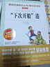 “下次開船”港/三四年級 愛閱讀中小學(xué)兒童文學(xué)名著閱讀快樂讀書吧 嚴文井 懶惰拖延癥 曬單實拍圖