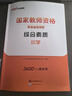 中公教資小學(xué)2025國家教師資格考試教材小教教師證教師資格證職教可搭配粉筆粉筆教資：教育教學(xué)知識與能力+綜合素質(zhì) 教材真題新 套裝4本 曬單實拍圖