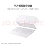 華為智能磁吸鍵盤 星閃版 宣白 僅適用于華為平板HUAWEI MatePad Pro 13.2英寸2025 曬單實拍圖