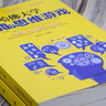 【官方正版-京東直配】全2本哈佛大學(xué)越玩越聰明的1000個(gè)思維游戲哈弗500個(gè)偵探游戲青少年書(shū)思維訓(xùn)練每天玩一個(gè)偵探推理解謎游戲 曬單實(shí)拍圖