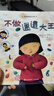 做有教養(yǎng)的小孩(讓孩子懂禮貌 知分寸 講衛(wèi)生 不喧嘩 全5冊贈貼紙) 曬單實拍圖