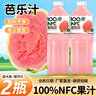 薈多滋【好價2大瓶】NFC西瓜荔枝山竹芭樂刺梨楊梅100%果汁0添加一整箱 芭樂汁【2瓶*848ml】新日期 曬單實拍圖