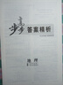 高二上自選】2026步步高學(xué)習(xí)筆記物理選擇性必修1第一冊(cè)語(yǔ)文數(shù)學(xué)英語(yǔ)化學(xué)生物思想政治歷史地理金榜苑高二練習(xí)冊(cè)同步選修一課時(shí)檢測(cè)教輔資料 26魯教版-地理選擇性必修1【江蘇】 曬單實(shí)拍圖