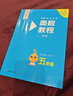 【新華書店】奧數(shù)教程小學第八版全套一二三四五六年級教程能力測試學習手冊競賽教程培優(yōu)輔導書數(shù)學思維培養(yǎng)訓練題華東師范出版 奧數(shù)教程+能力測試+學習手冊 五年級 曬單實拍圖