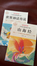 【老師推薦】全4冊(cè) 快樂(lè)讀書(shū)吧四年級(jí)上冊(cè)課外書(shū) 中國(guó)古代神話(huà)故事 中國(guó)神話(huà)傳說(shuō)+世界神話(huà)傳說(shuō)與傳說(shuō)故事 經(jīng)典神話(huà)與傳說(shuō)+希臘神話(huà)故事+山海經(jīng) 四年級(jí)上冊(cè)快樂(lè)讀書(shū)吧 四年級(jí)必讀課外書(shū) 四年級(jí)課外閱讀書(shū)籍 曬單實(shí)拍圖