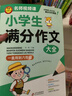 學(xué)霸作文 小學(xué)生滿分作文大全 一直用到六年級 三四五六年級作文素材輔導(dǎo)工具書 作文寫作技巧 曬單實拍圖