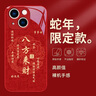 可不可 適用蘋果13手機(jī)殼2025蛇年新年iPhone13ProMax液態(tài)玻璃保護(hù)套紅色個性創(chuàng)意防摔鏡頭全包輕薄外殼 蘋果13【中國紅-好運(yùn)來財C869】+手機(jī)膜 液態(tài)玻璃殼 曬單實(shí)拍圖