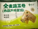 悅味紀 【49任選3件】春餅雞蛋灌餅手抓餅卷餅窩頭包子早餐速食 全麥西葫蘆雞蛋蔬菜卷300g 曬單實(shí)拍圖