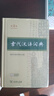 古代漢語詞典第3版 2025年新版 商務(wù)印書館2025中小學(xué)生語文常備工具書 可搭牛津高階英漢第10版新華字典單雙色版現(xiàn)代漢語詞典第7版古代漢語常用字字典第6版 曬單實(shí)拍圖