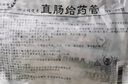 東方草直腸給藥管成人灌腸肛門給藥小嬰兒直腸給藥肛門管一次性開塞加長 12cm【兒童用】100支/包 曬單實拍圖