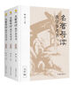 【徐杰 主編】 名著導(dǎo)讀教學(xué)參考書(shū)（全三冊(cè)） 高品質(zhì)名著導(dǎo)讀課 教案教學(xué)教師用書(shū) 2023年新版 天星教育 曬單實(shí)拍圖