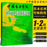 認準正版+自營(yíng)同倉直發(fā)】中國音樂(lè )學(xué)院樂(lè )理 基本樂(lè )科考級教程1-2級3-4級5-6級 中國音樂(lè )學(xué)院社會(huì )藝術(shù)水平考級全國通用教材 樂(lè )理書(shū)考級音基音樂(lè )素養考試基本樂(lè )科一二級三四級五六級音基初級教材 基本樂(lè )科 曬單實(shí)拍圖