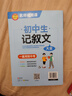 學霸作文 初中生記敘文大全 一直用到中考 初中作文素材輔導工具書 作文寫作技巧 名師指導+作文示范 曬單實拍圖