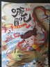 【套裝10本】哪吒?jìng)髌婀适轮形睦L本哪吒鬧海之魔童降世連環(huán)畫7-10歲漫畫童書小學(xué)生課外閱讀神話故事 曬單實(shí)拍圖