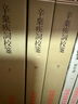 辛棄疾詞校箋(全三冊(cè))/中國(guó)古典文學(xué)叢書(shū) 曬單實(shí)拍圖