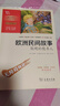 歐洲民間故事.聰明的牧羊人 快樂讀書吧五年級上冊必讀課外閱讀書 四升五暑假閱讀 附帶閱讀耐力記錄表 商務(wù)印書館 曬單實(shí)拍圖