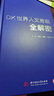 DK答案之書(shū)：世界自然奇觀(guān)全探索+世界人文奇觀(guān)全解密（全2冊） 曬單實(shí)拍圖
