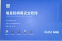 瑞星防病毒安全軟件殺毒軟件 Windows單機版三年升級 曬單實拍圖